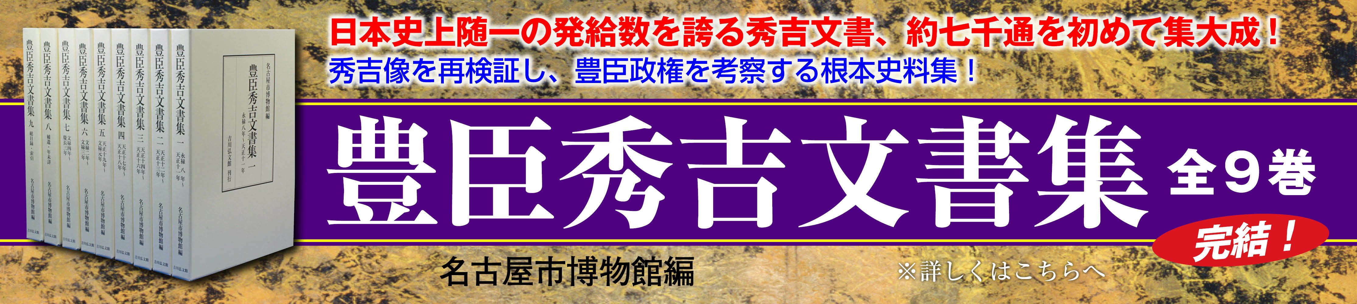 株式会社 吉川弘文館 歴史学を中心とする、人文図書の出版